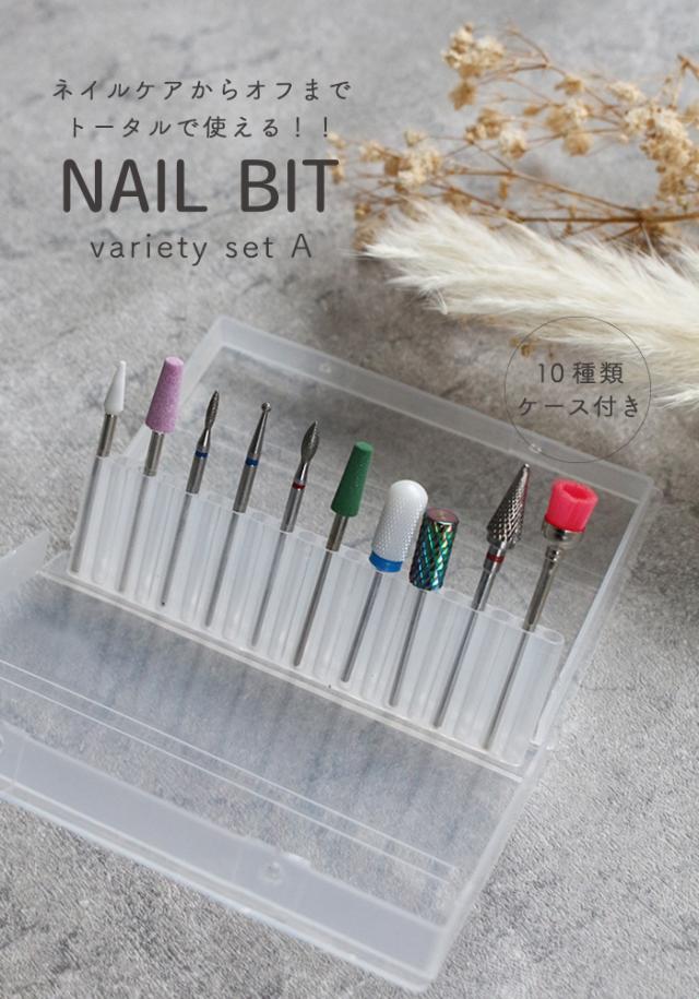 ネイルビット商品説明