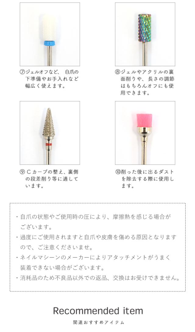 ネイルビット商品説明