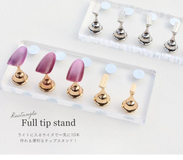 フルチップスタンド商品説明