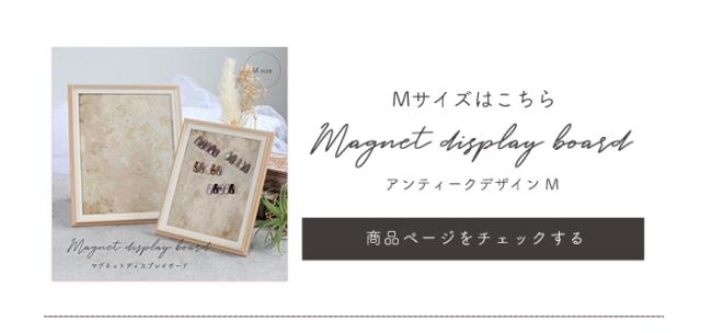 アンティークデザインMサイズ