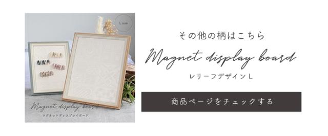 レリーフデザインLサイズ