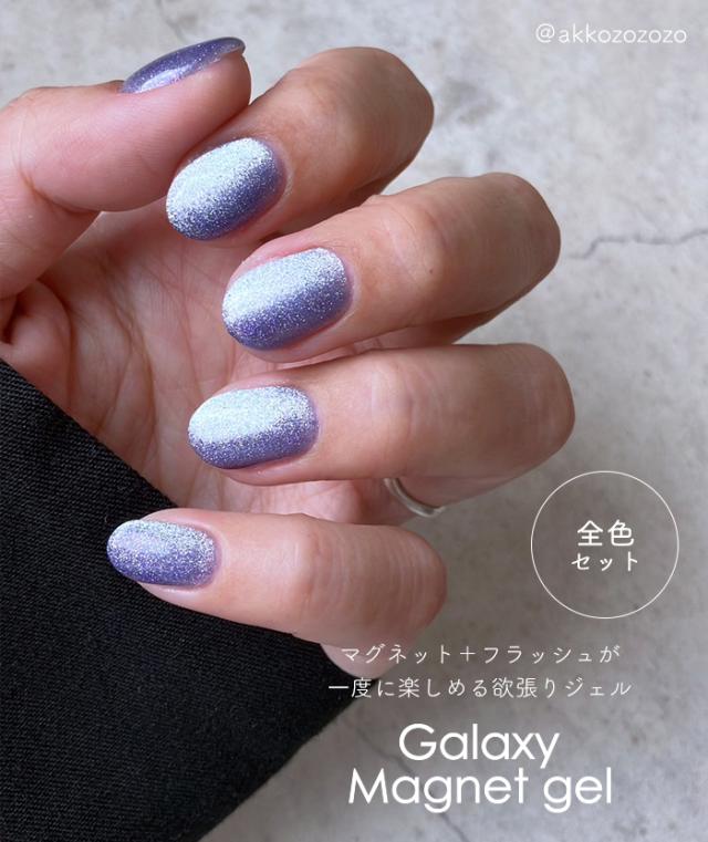 ギャラクシーマグネットジェル全色商品説明