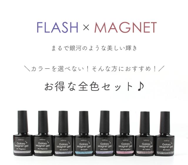 ギャラクシーマグネットジェル全色商品説明