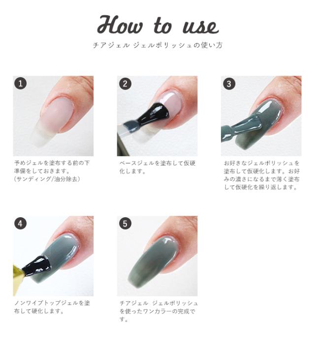 チアジェルポリッシュ30色セット使用方法