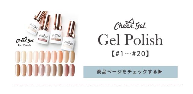 チアジェルポリッシュ前半カラー