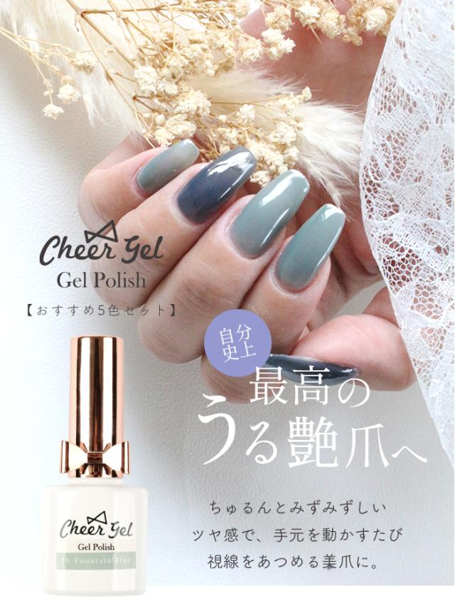 チアジェルポリッシュおすすめ5色セット商品説明