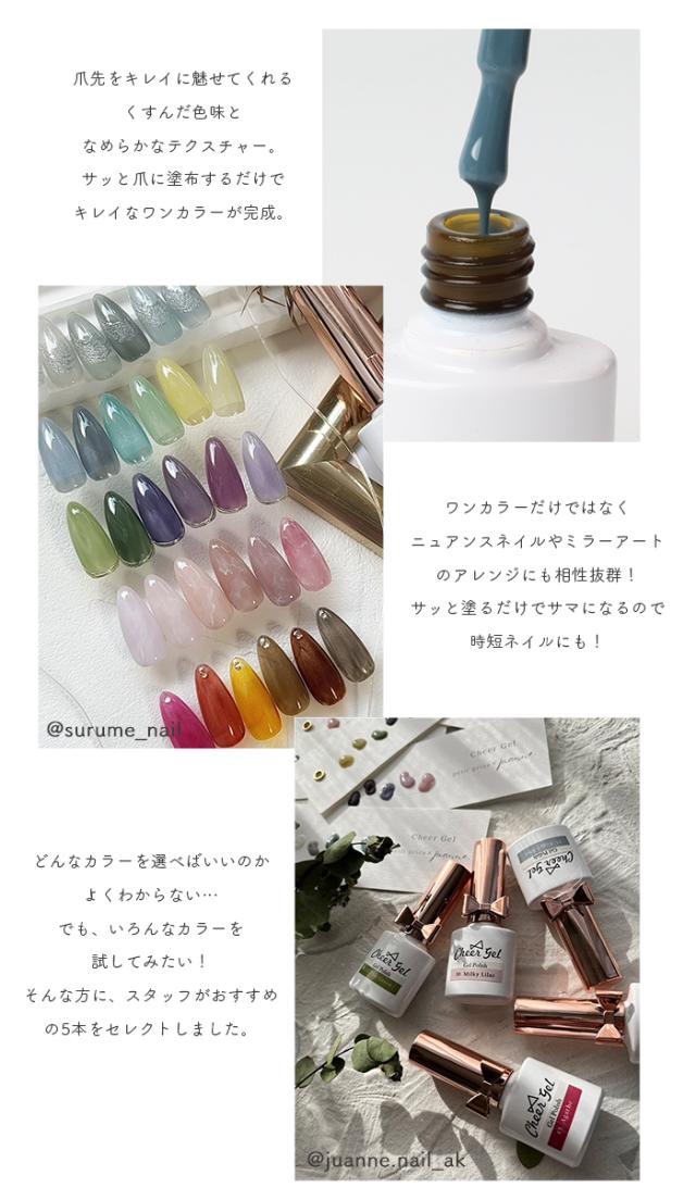 チアジェルポリッシュおすすめ5色セット商品説明