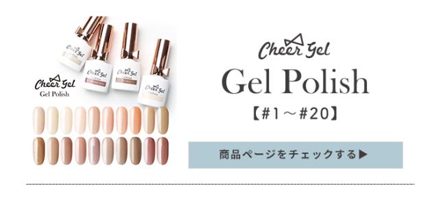 チアジェルポリッシュ前半カラー