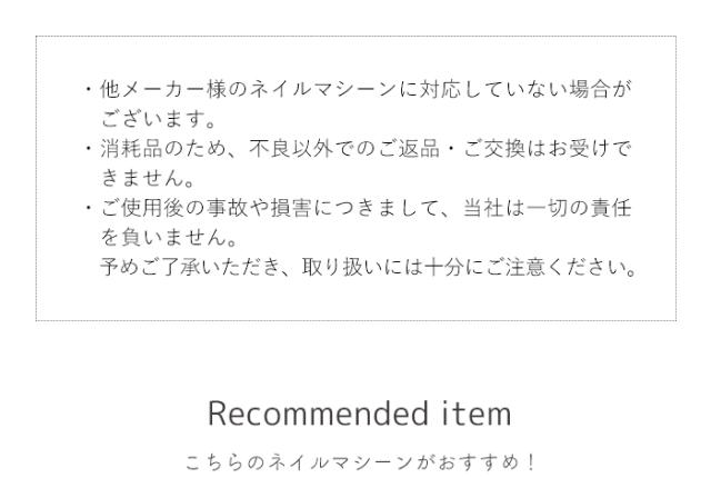 ネイルビット商品説明