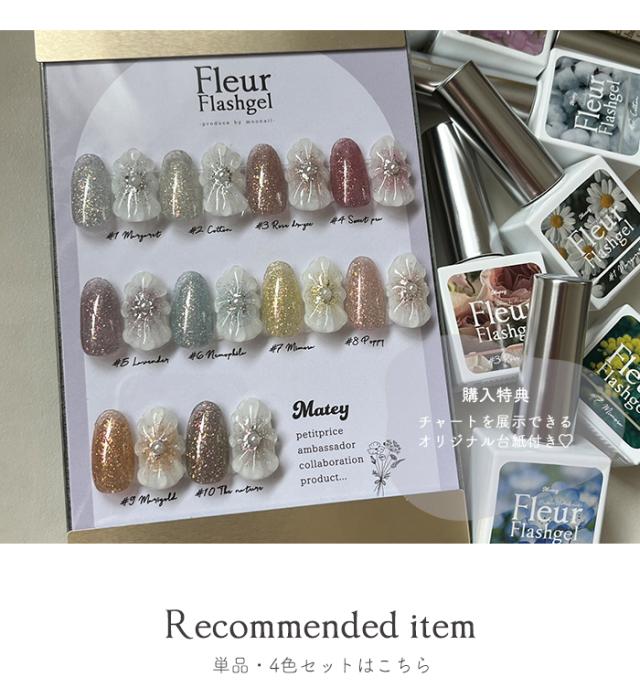 フルールフラッシュジェル台紙プレゼント