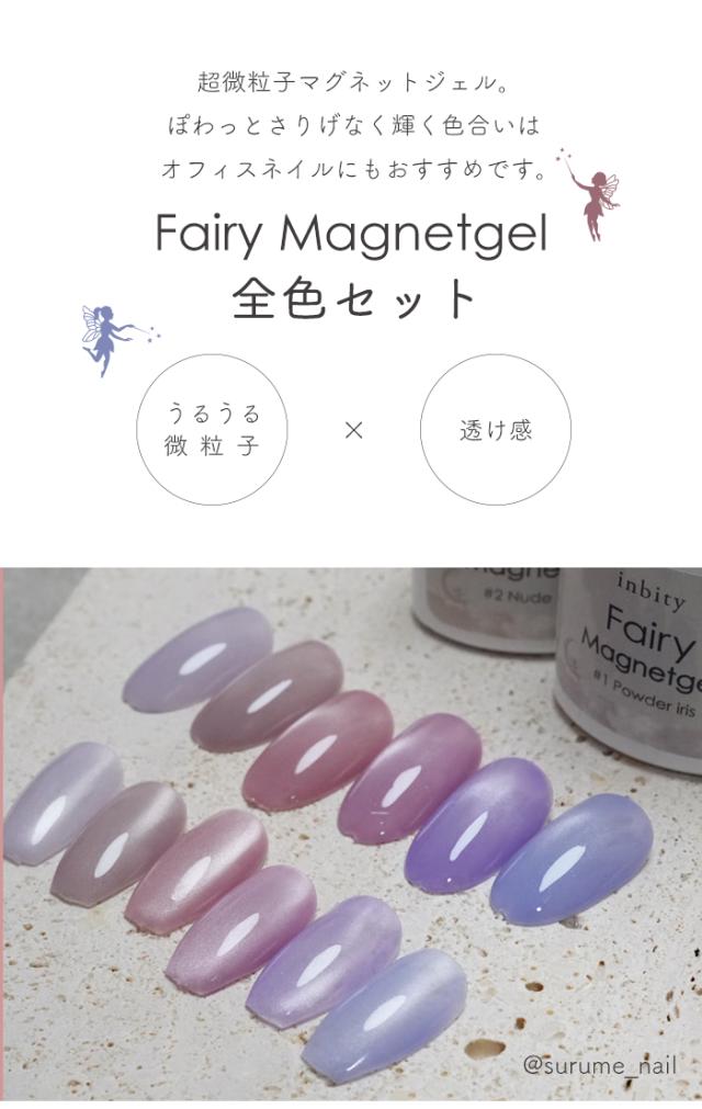 フェアリーマグネットジェル商品説明