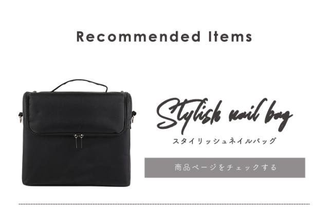 ネイルバッグ