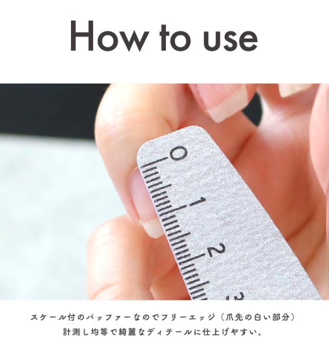 【目盛り付き】ホワイトネイルバッファー商品説明