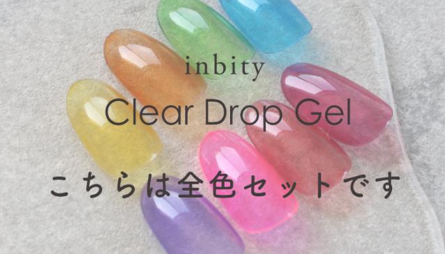 クリアドロップジェル商品説明