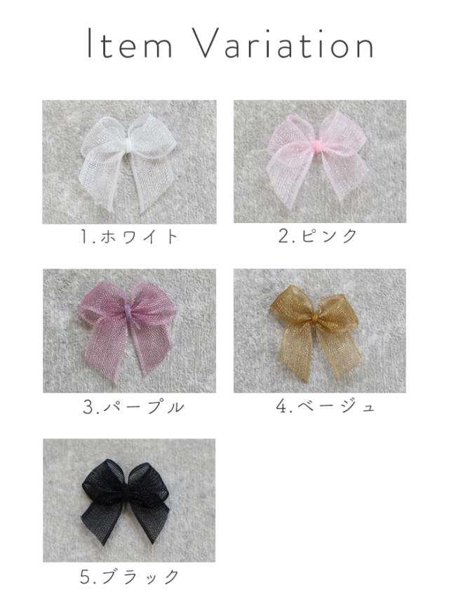 オーガンジーリボンパーツ商品説明