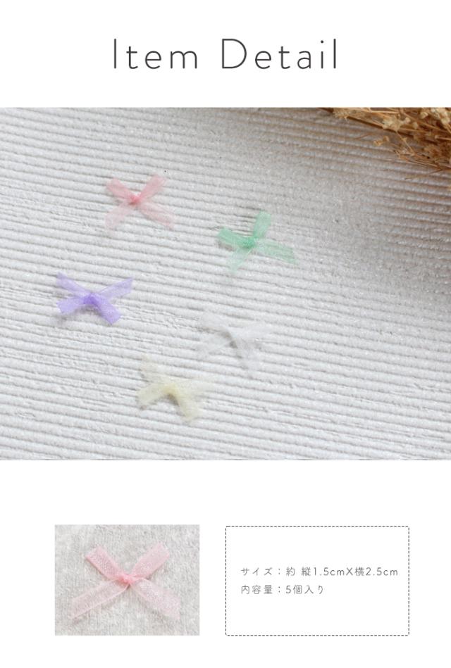 レースリボンパーツ商品説明