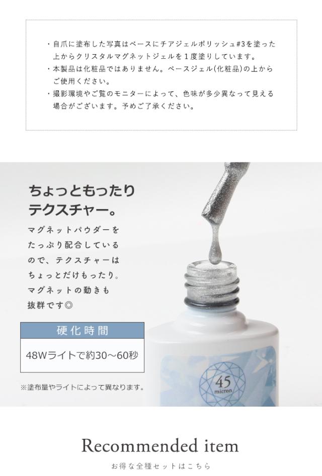 クリスタルマグネットジェル商品説明