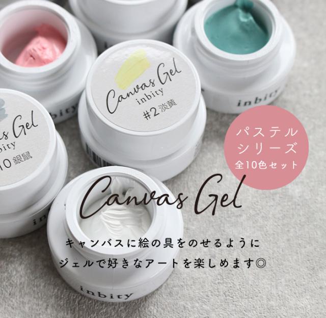 キャンバスパステル全色商品説明