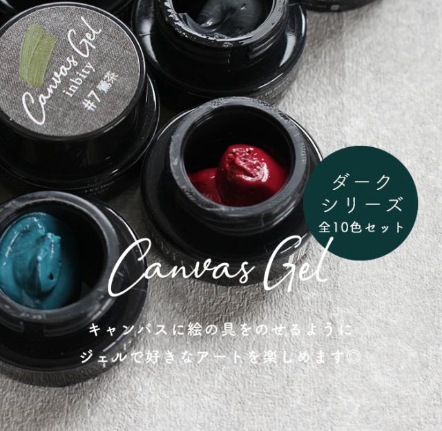 キャンバスダーク全色商品説明