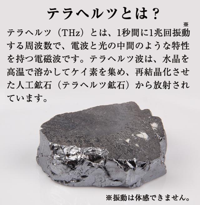テラヘルツとは