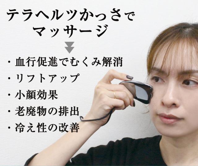 テラヘルツかっさでマッサージ