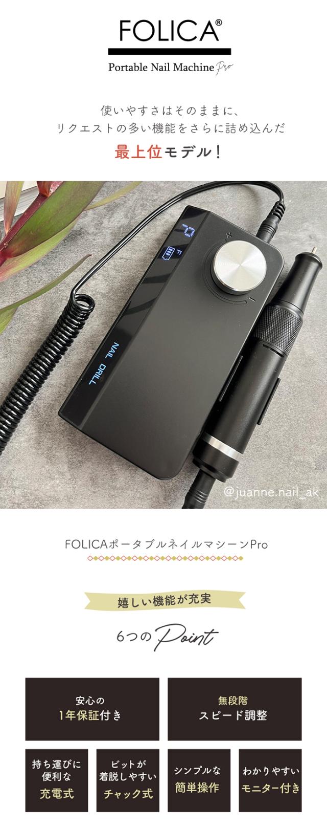 ポータブルネイルマシーンプロ商品説明