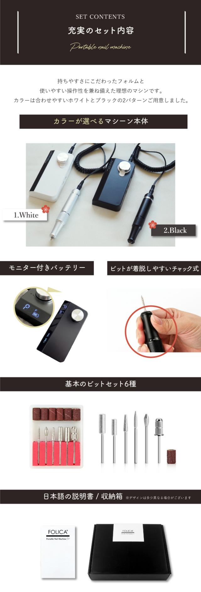 ポータブルネイルマシーンプロ商品説明