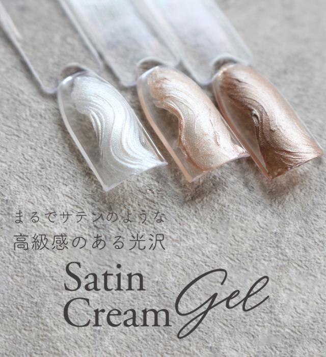 サテンクリーム商品説明