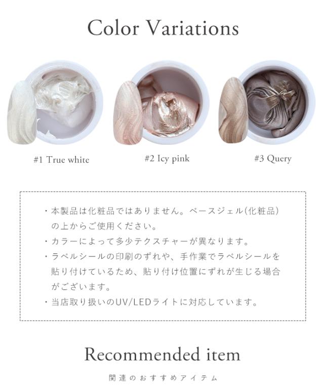 サテンクリームバリエーション