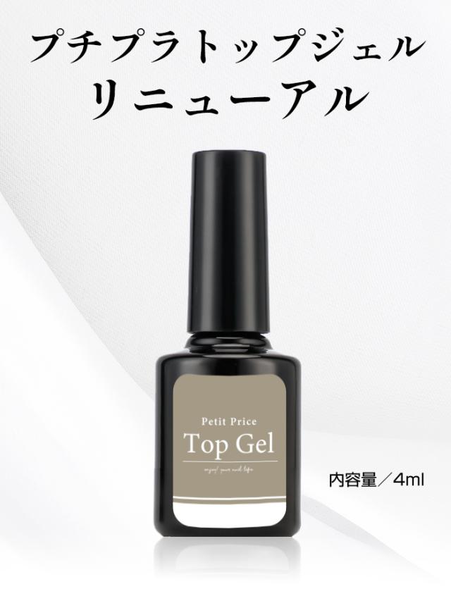 4ml】メール便 プチプラトップコート | ジェルネイル トップコート