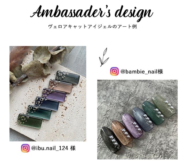 ヴェロアキャットアイジェルアート例