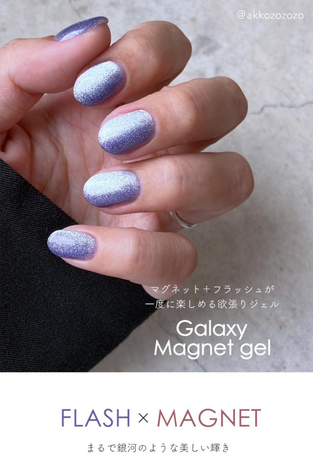 ギャラクシーマグネットジェル商品説明