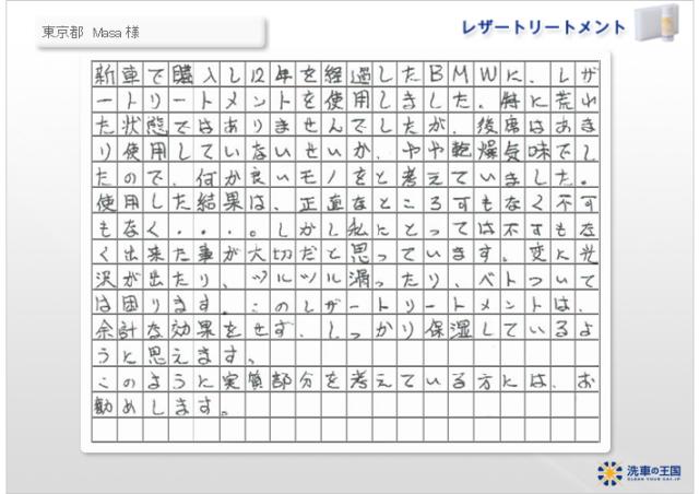 レザーワックス レザートリートメント レザー汚れ 革シート クリーニング レザーパーツ クリーム 保湿剤 保湿 保護 劣化防止 洗車の王国 SENSHA