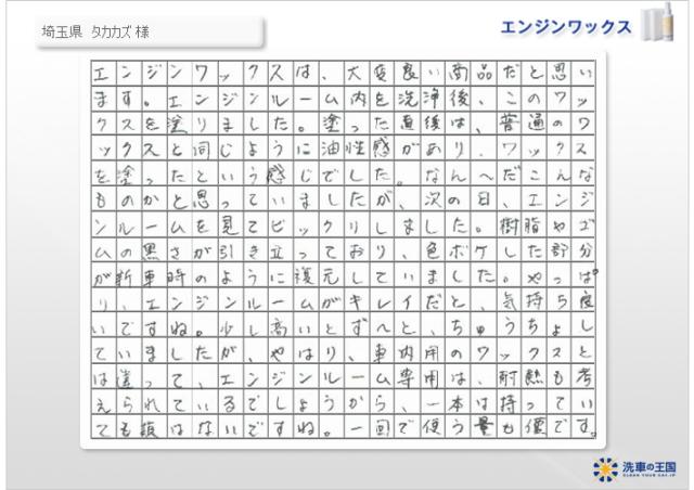 水性タイヤワックス 洗車の王国 SENSHA