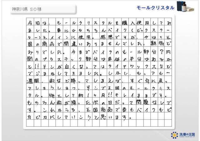 未塗装樹脂コーティング 無塗装 コーティング剤 樹脂パーツ 未塗装バンパー 洗車用品 モールクリスタル 洗車の王国 SENSHA