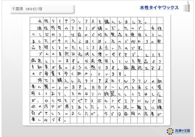 水性タイヤワックス 洗車の王国 SENSHA