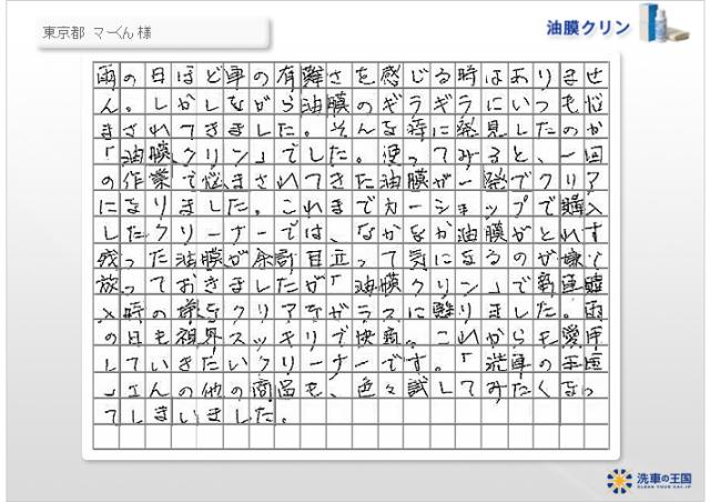 油膜クリーナー 油膜取り 油膜除去剤 ガラスクリーナー 油膜除去 スケールクリーナー スケール除去剤 油膜クリン 洗車の王国 SENSHA