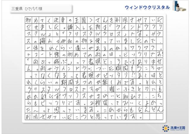 撥水コーティング コーティング剤 ガラス撥水剤 ウィンドウクリスタル 洗車用品 撥水ガラス 洗車の王国