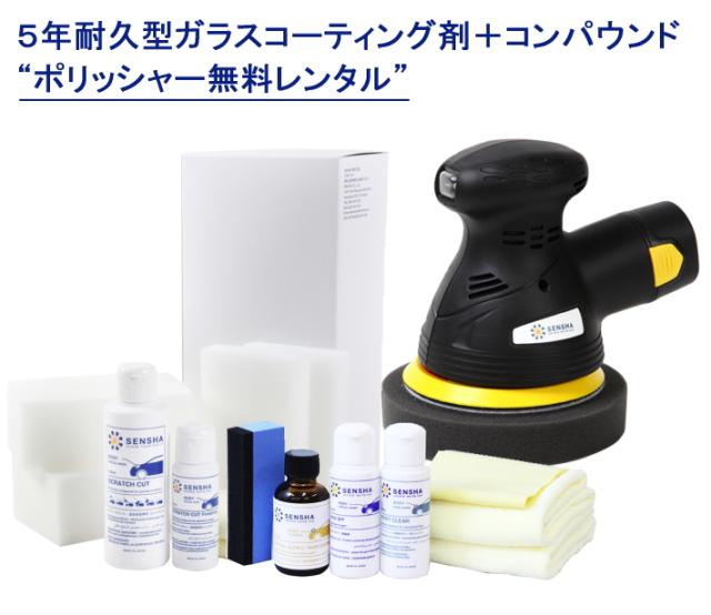 ガラスコーティング剤 コーティング剤 カーシャンプー コンパウンド 研磨剤 脱脂剤