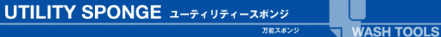 スポンジ 洗車スポンジ 洗車用品