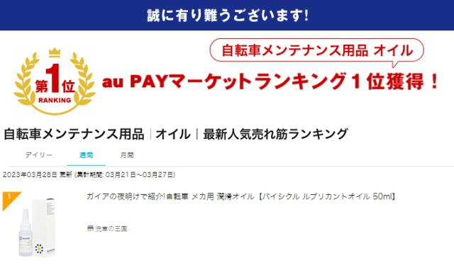 自転車 潤滑油 潤滑オイル ルブリカントオイル チェーンオイル 自転車用 自転車洗車 汚れ 洗車用品 洗車 フロントメカ リヤメカ ブレーキキャリパー メカオイル