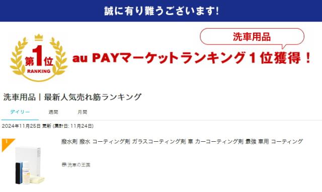 ガラスコーティング セラミックコーティング コーティング剤 撥水促進剤 洗車の王国 SENSHA