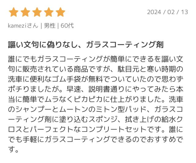 ガラスコーティング 洗車用品 コーティング剤 洗車の王国 ファインクリスタル