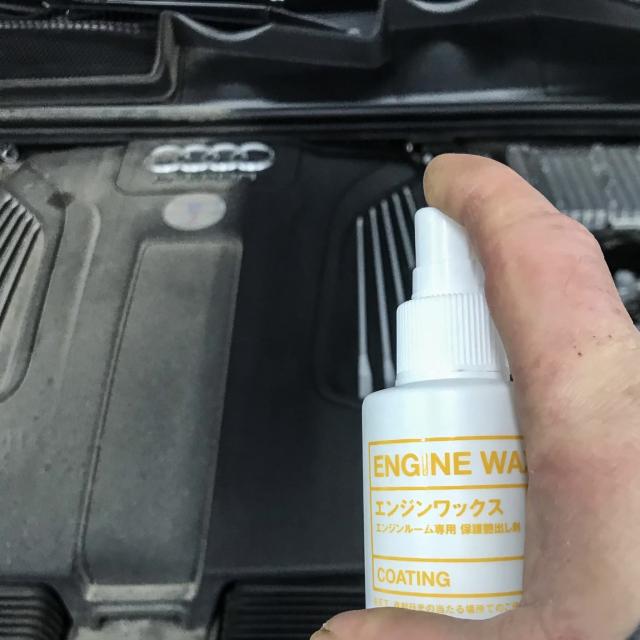 エンジンクリーニング エンジンワックス エンジンルーム 艶出し エンジン 洗車の王国 SENSHA