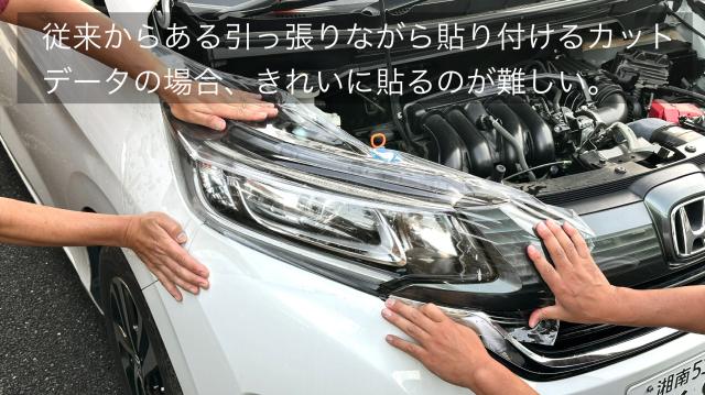 ヘッドライト フィルム PPF