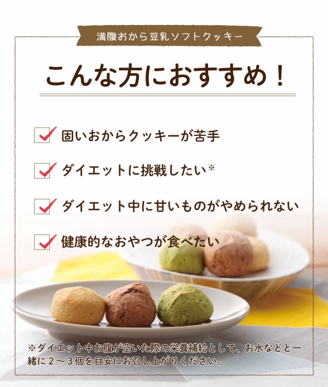 高評価通販 満腹おから豆乳ソフトクッキー 1kg×5箱 (ダイエットクッキー/置き換え/腹持ち/低糖質/低カロリー/おからクッキの通販はau PAY マーケット - ティーライフ 美容茶・健康茶|商品ロットナンバー 即納高品質