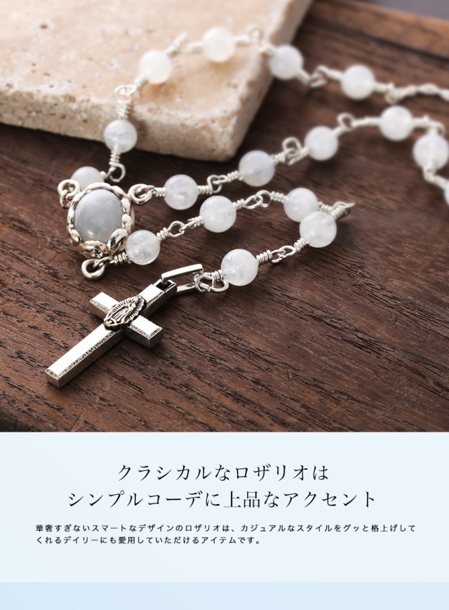 なロザリオ ムーンストーン 天の通販はau Pay マーケット シルバーアクセサリー 商品ロットナンバー ロザリオ 神秘的な月のパワーを秘めた 愛を伝える石 と言われる なスタイル なロザリオ ムーンストーン 天の通販はau Pay マーケット シルバーアクセサリー 商品ロットナンバー ロザリオ 神秘的な月のパワーを秘めた 愛を伝える石 と言われる なスタイル