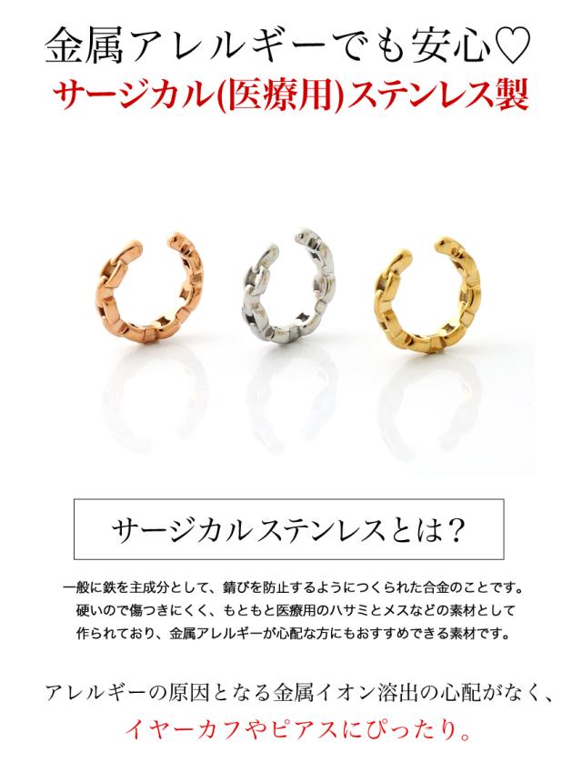 ゆうパケット 送料無料 選べる3カラー チェーン モチーフ セール特価 可愛い イヤカフ ピアス イヤーカフ 金属アレルギー対応 ユニセ