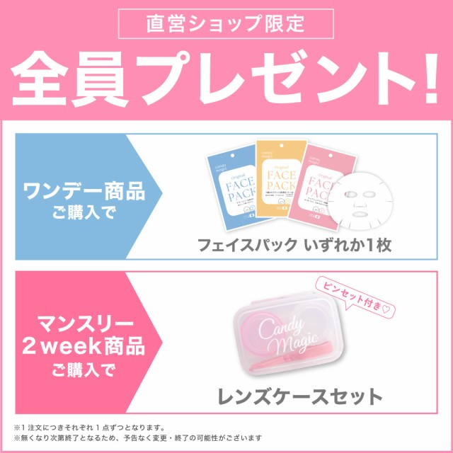 直営店限定全員プレゼント