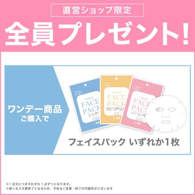 直営店限定全員プレゼント